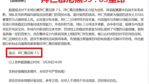 大乐透期号专家推荐：蓝军战意分析，森林欧战分心